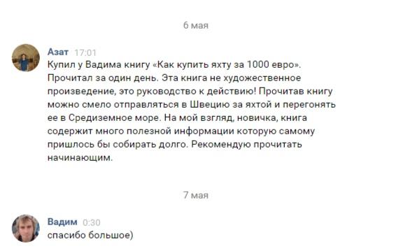 Отзыв от Азата Мансурова