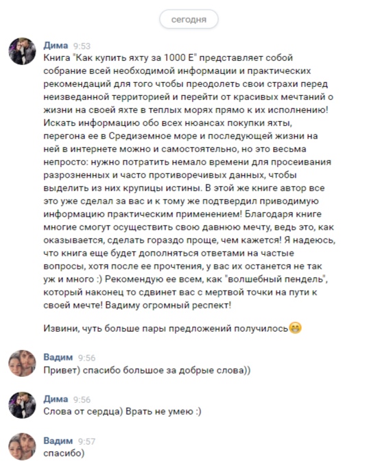 Отзыв от Дмитрия