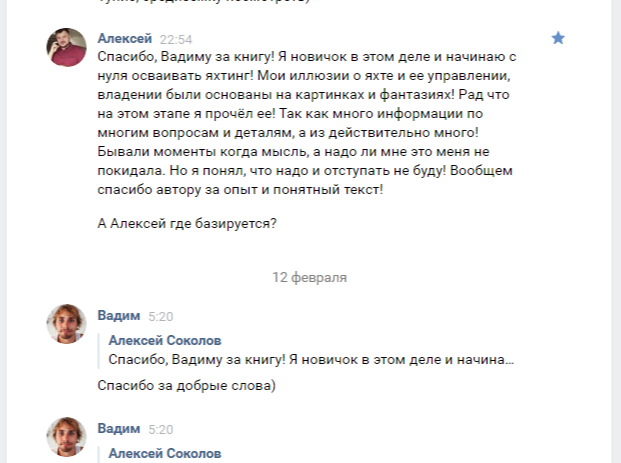 Отзыв от Алексея Соколова