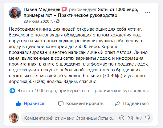 Отзыв от Павла Медведева